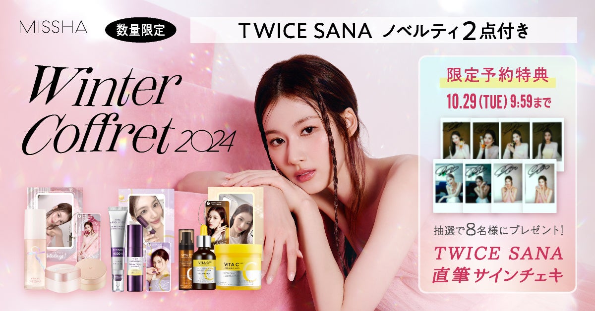 韓国コスメMISSHA、A'pieu「ウィンターコフレ 2024」-ホリデー限定の