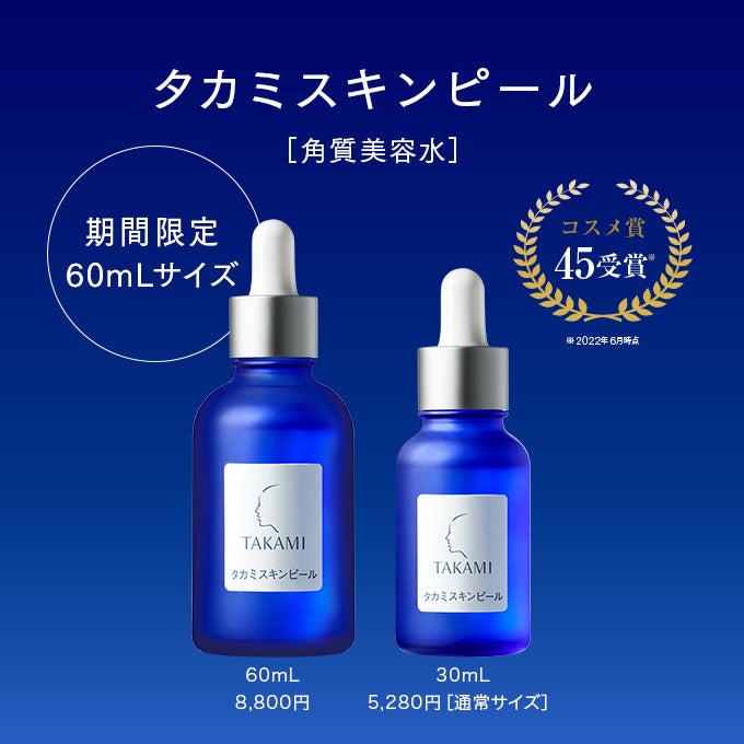 タカミ]大好評の伊勢丹新宿店POP UP SHOPが本館1階で11/23（水・祝