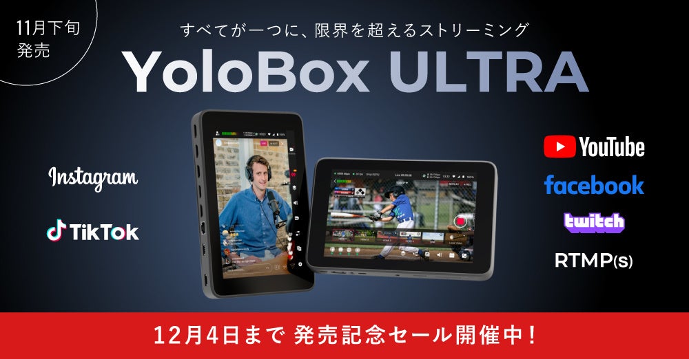 システムファイブ、4K配信と縦横切り替えに対応したモバイルライブ