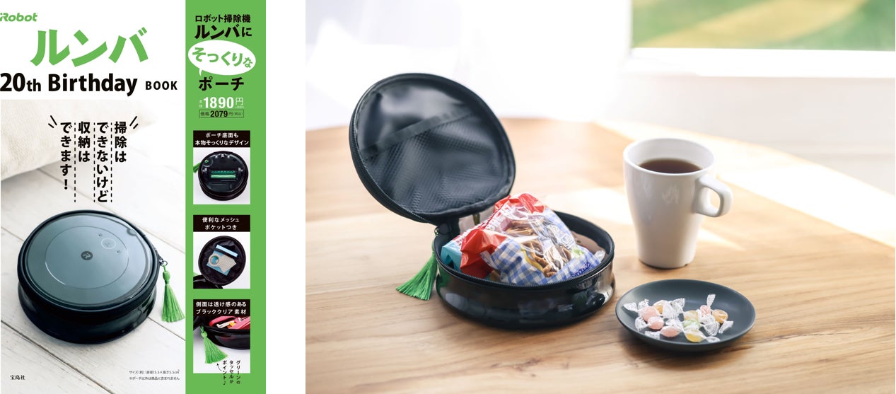 ルンバ」誕生20周年記念「ルンバ」そっくりなポーチ付きアニバーサリー