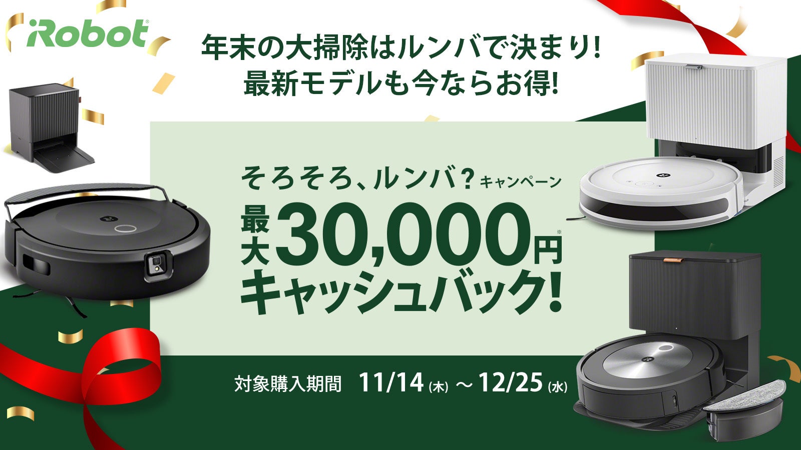 アレクサ、ルンバを使って掃除して」ルンバのWi-Fi対応機種がAmazon