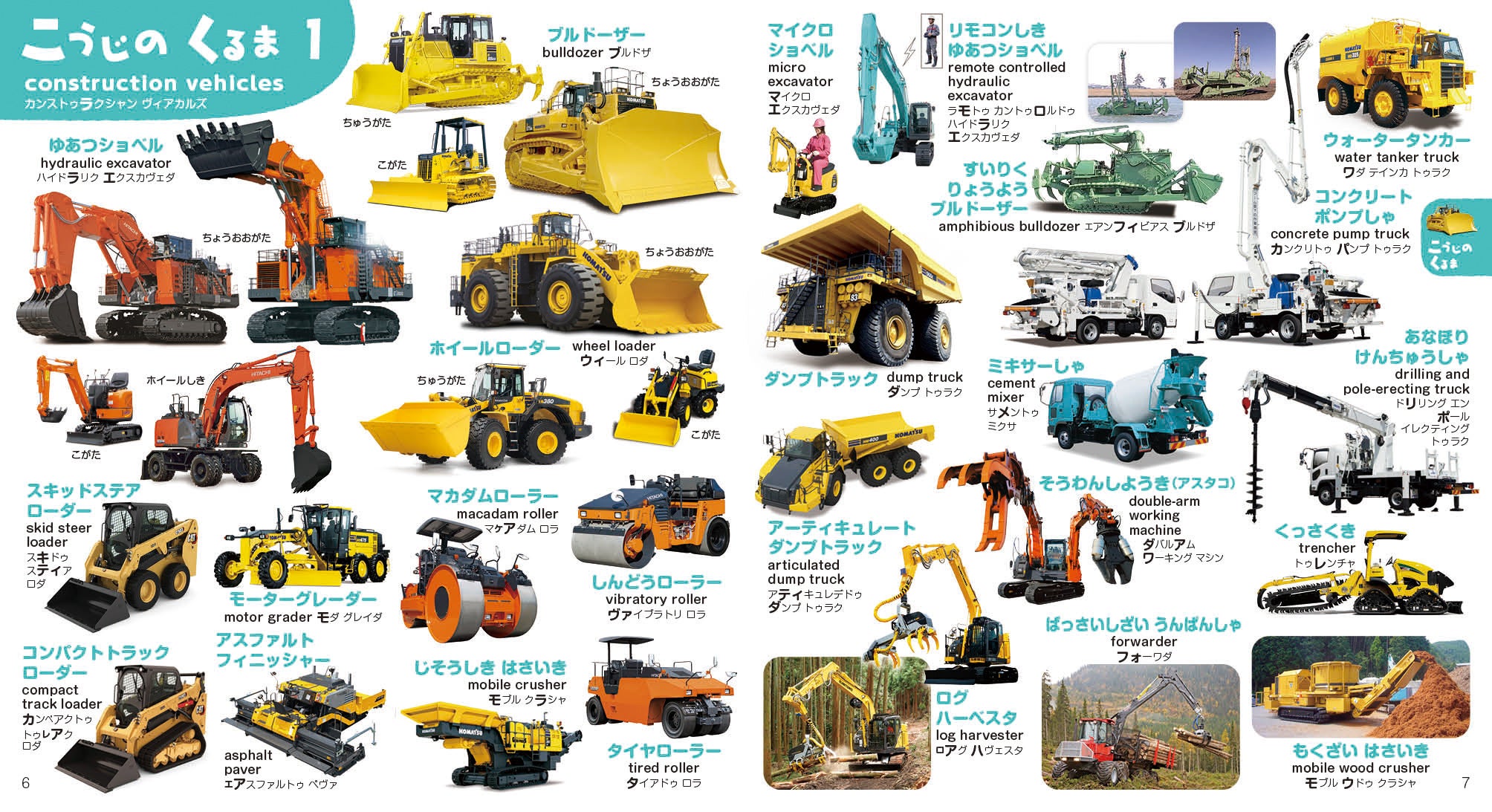 累計230万部の大人気シリーズ「こどもずかん」の乗り物編、『こどもず