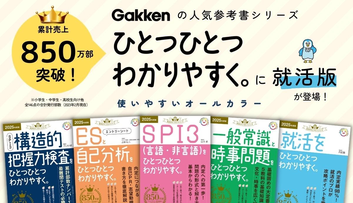 内定獲得を徹底サポート！】累計売上850万部突破のロングセラー参考書