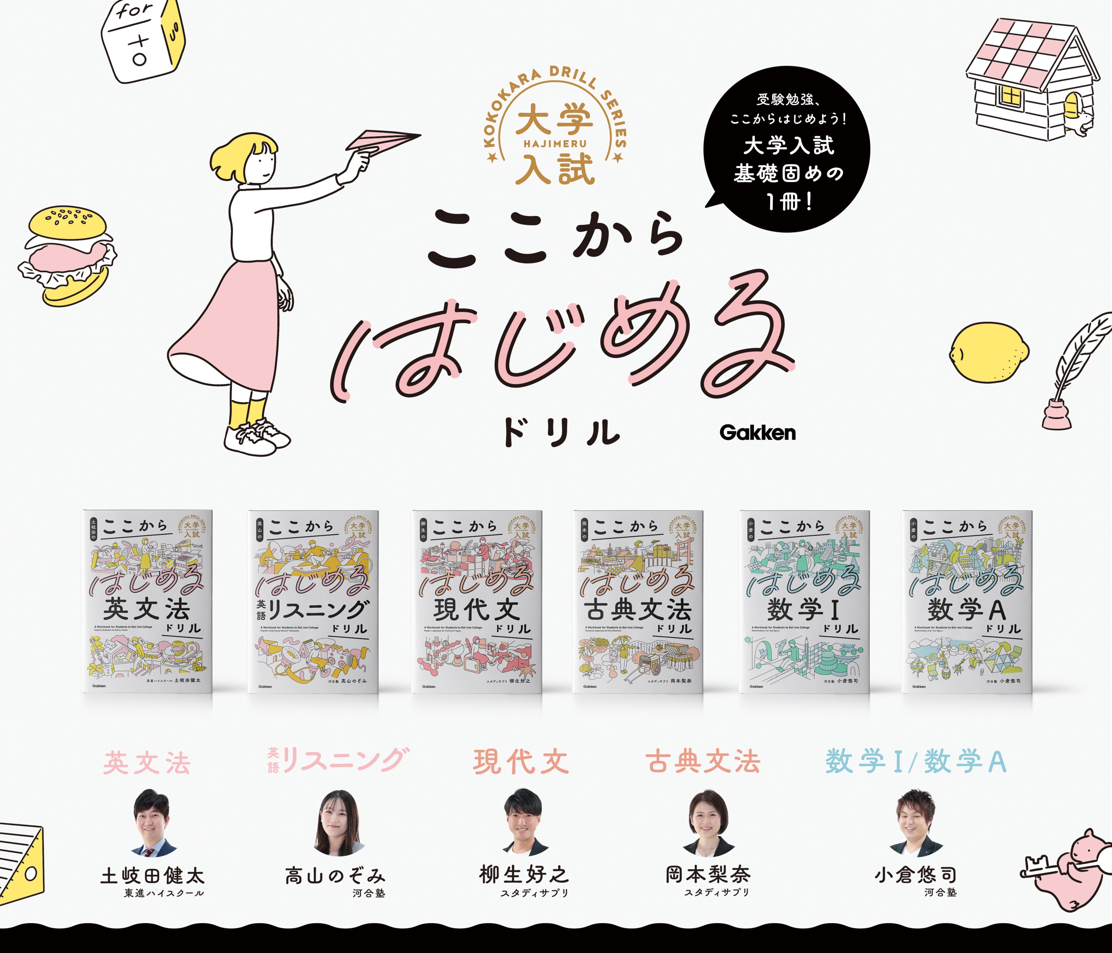 絶対に挫折しない「いちばんはじめの受験入門書」！ 受験に必須の基礎
