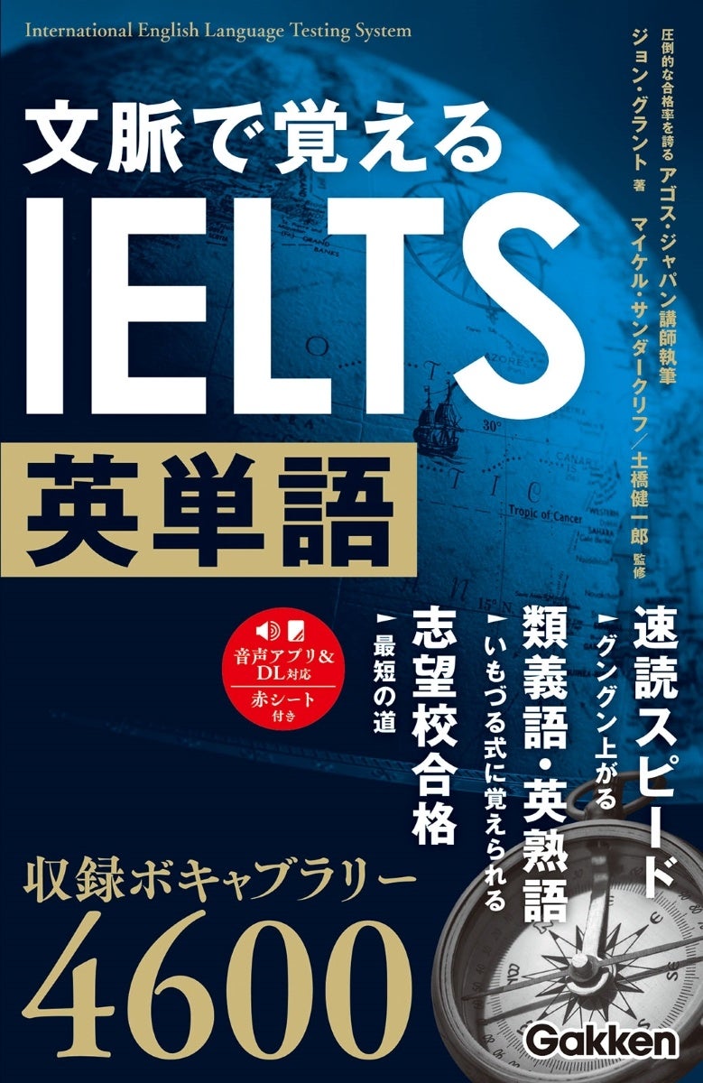 IELTS対策の”定番”が帰ってきた！】IELTS対策のロングセラーが