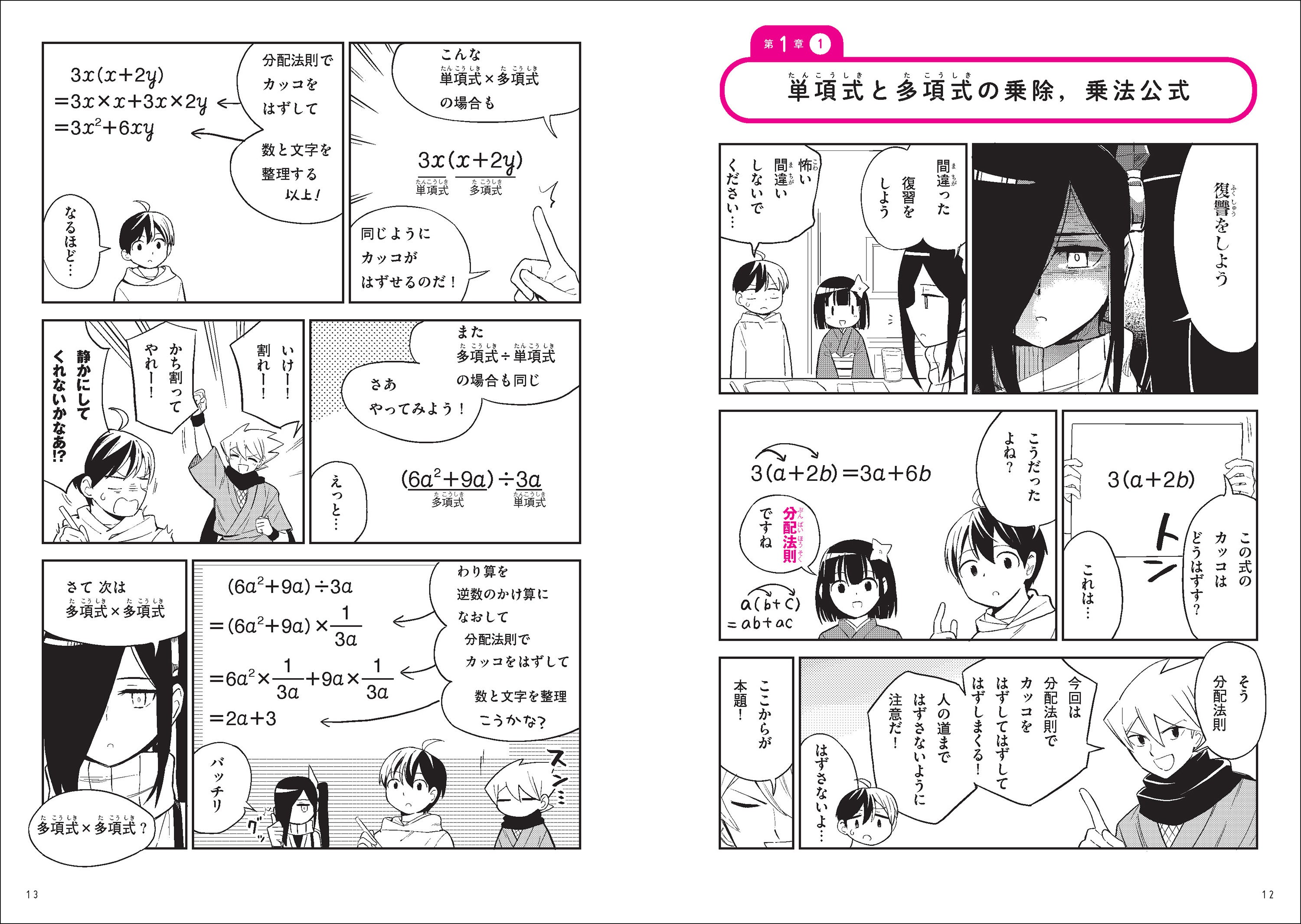2ページで3回笑えるマンガ参考書】累計35万部突破の『COMIC×STUDY