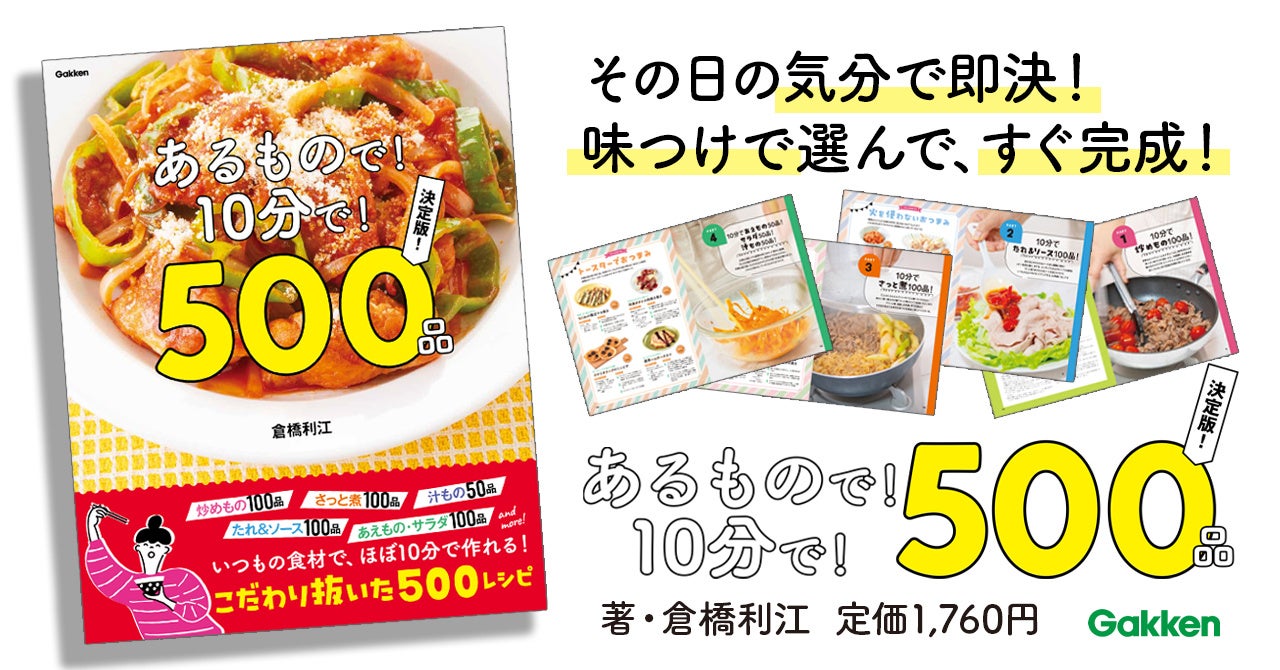 100冊近くの料理書を手がけた料理本のプロが″本当においしくて作り