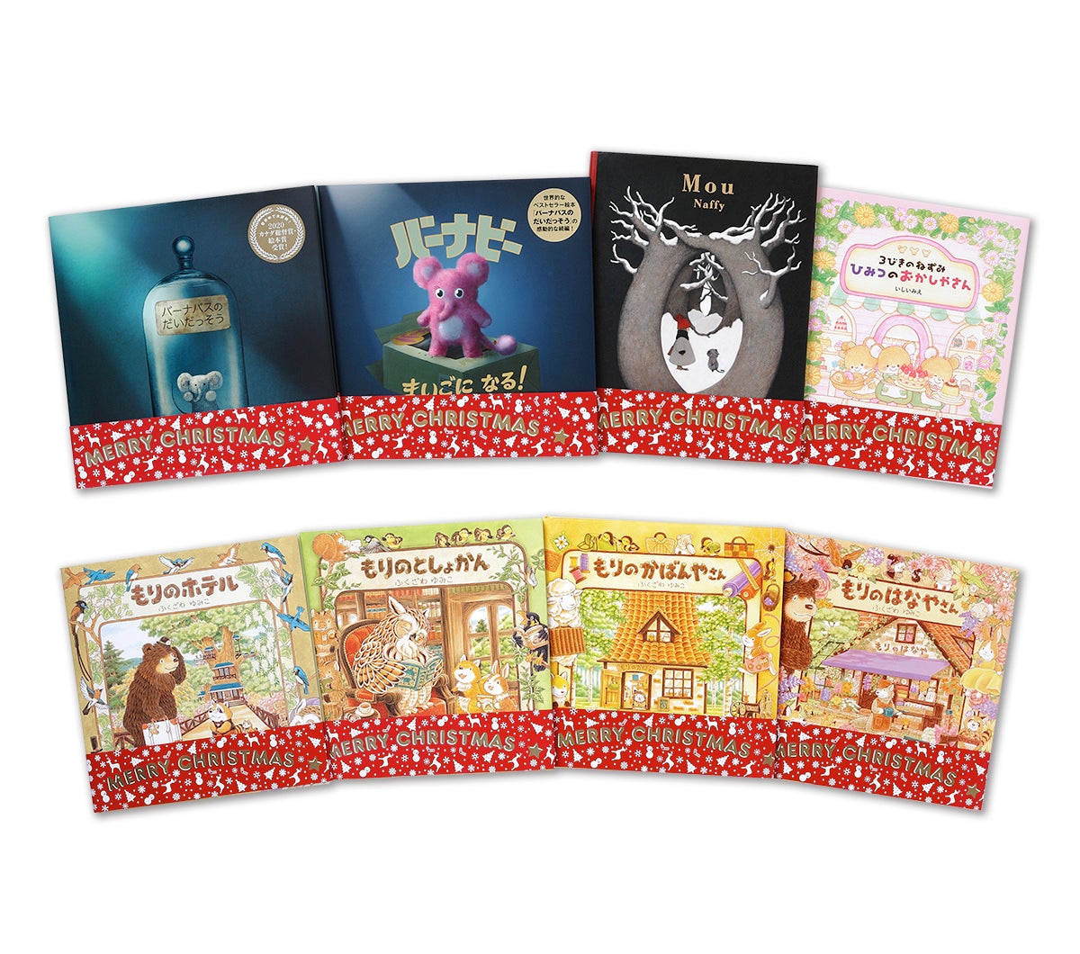 クリスマスギフトにぴったり！ Gakkenの人気絵本8冊がクリスマス限定帯