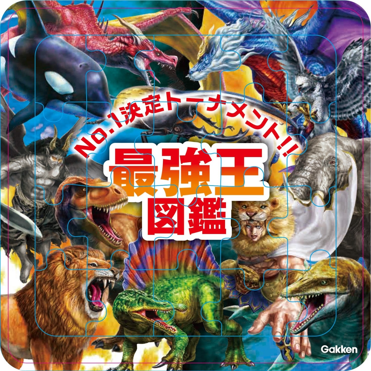 今年も「最強王図鑑の日」に「最強王図鑑」ビッグニュース公開