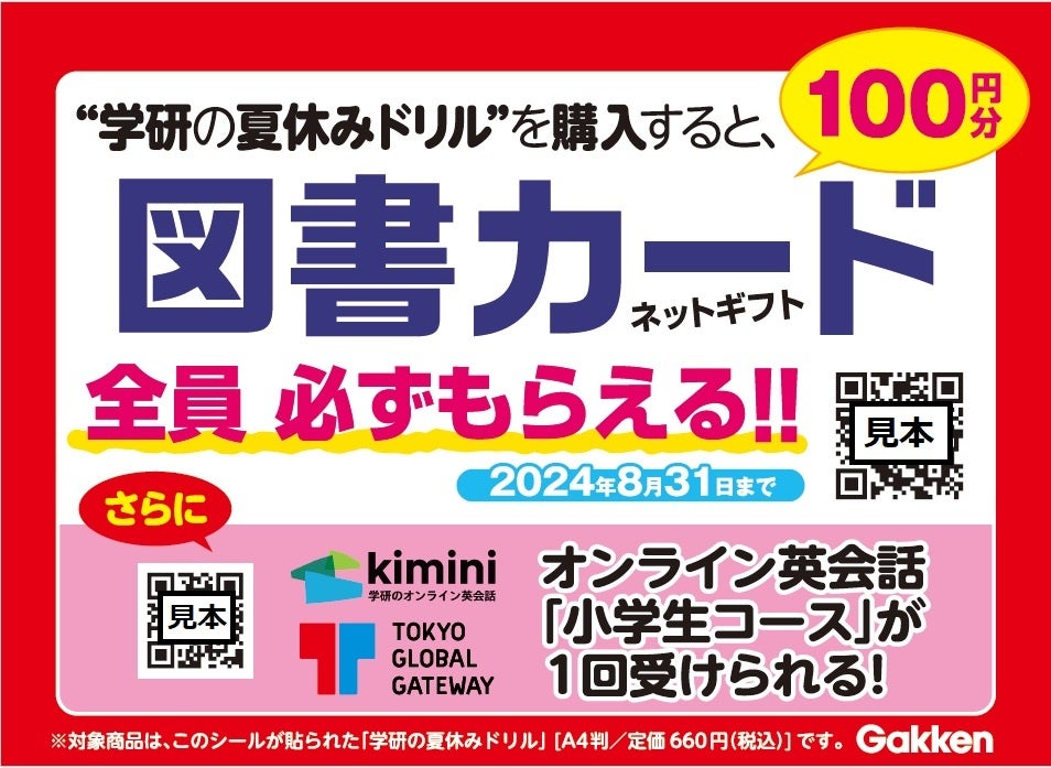 夏休みの勉強習慣に】1学期の復習がこれ1冊で完結！ 今なら学研の
