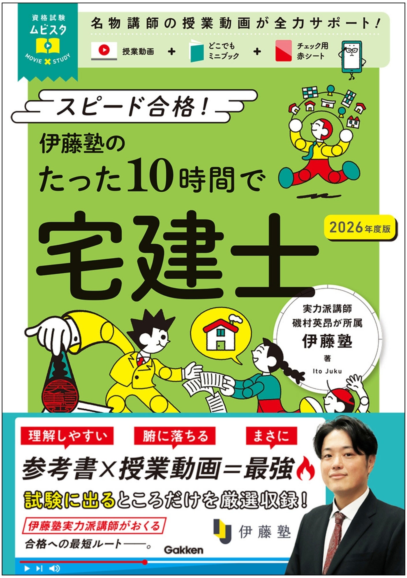 10時間でスピード合格！】「宅建士」の学習参考書が、シリーズ累計50万
