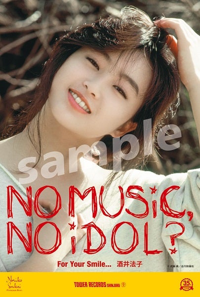 新宿店発、アイドル企画「NO MUSIC, NO IDOL?」ポスター VOL.284酒井
