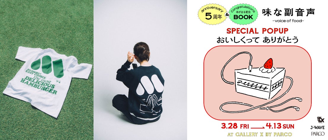 平野紗季子のポッドキャスト『味な副音声』番組本の発売と番組5周年を