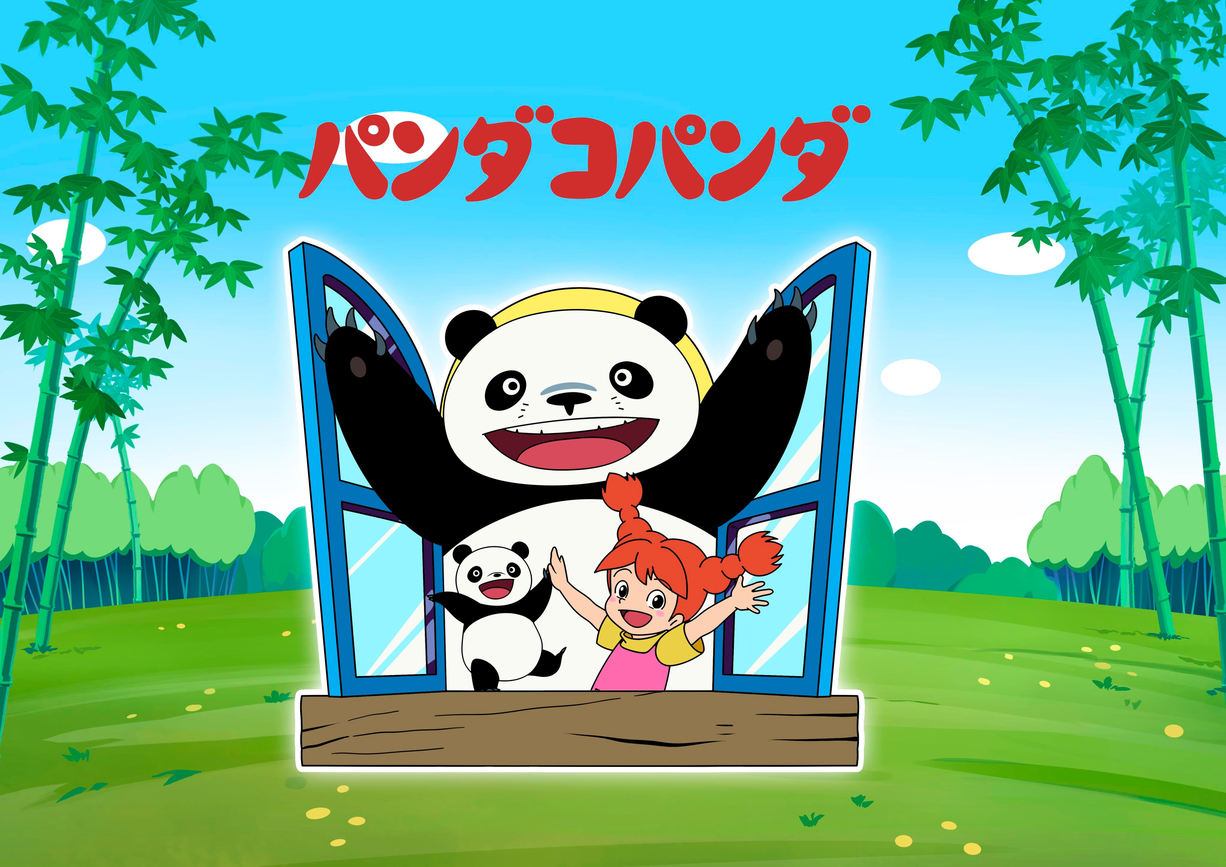 パンダコパンダ』50周年を記念して初のNFTを数量限定で販売 | 株式会社