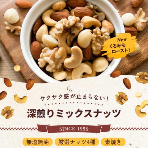 ナッツ専門店 小島屋 60年目のリニューアル！人気商品の「無添加の4種