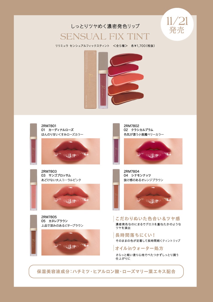 指原莉乃プロデュースコスメブランド『Ririmew』限定クリスマス