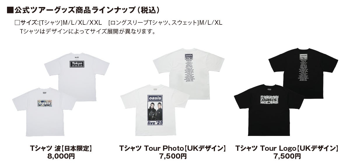 Oasis Live '25 Tokyo Fan Store サテライト 大阪販売方法・取り扱い