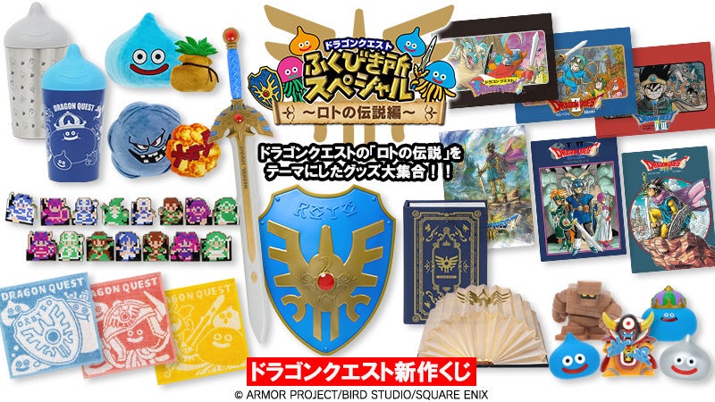 不朽の名作『ドラゴンクエストIII そして伝説へ…』HD-2D版 発売記念