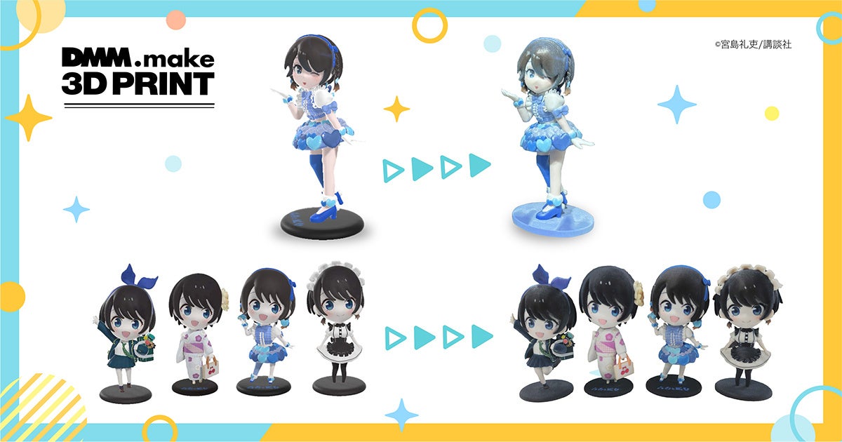 DMM.make 3Dプリント】「彼女、お借りします」のヒロイン更科瑠夏公式