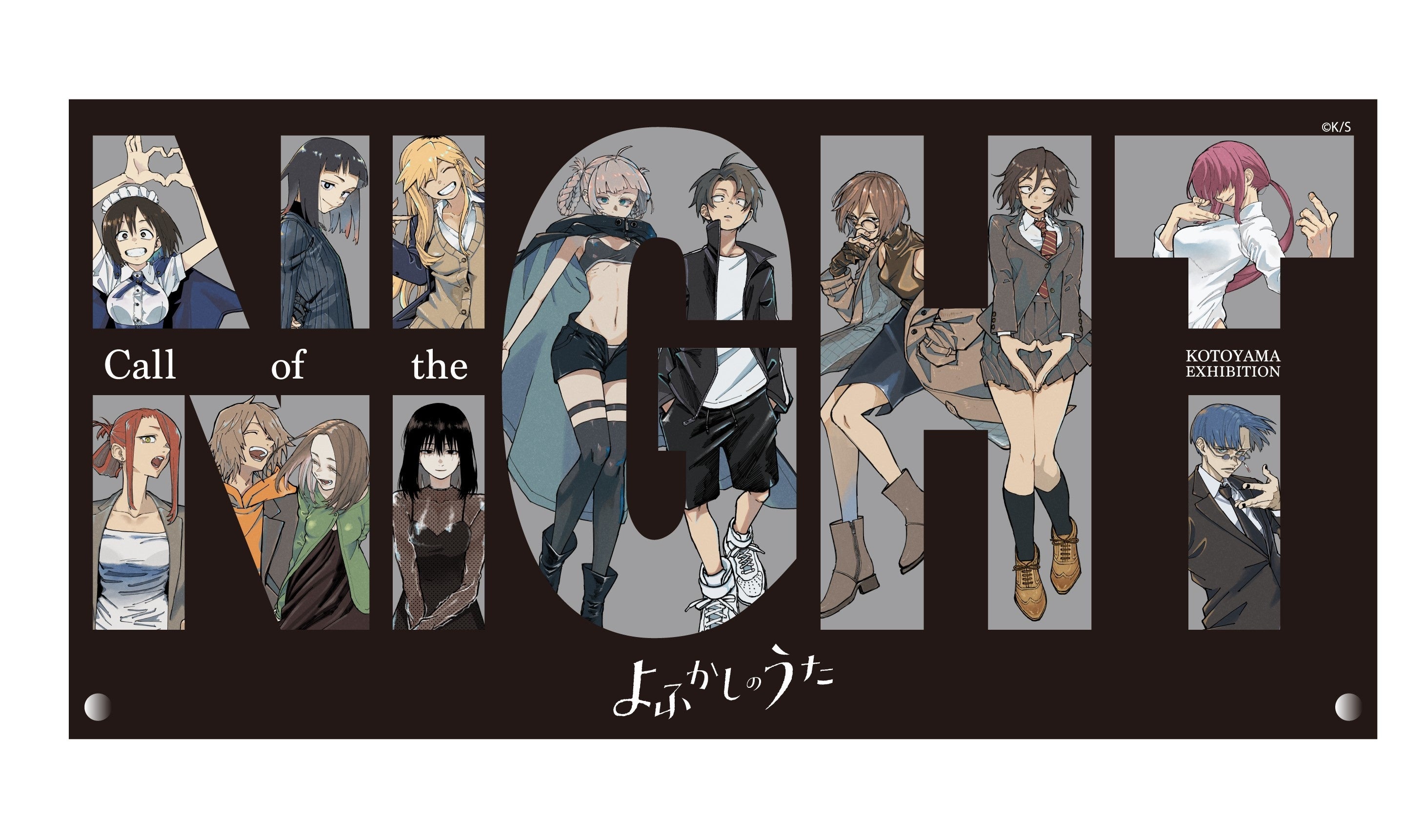 コトヤマ展大阪会場 本日よりチケット販売開始！】 | 株式会社小学館