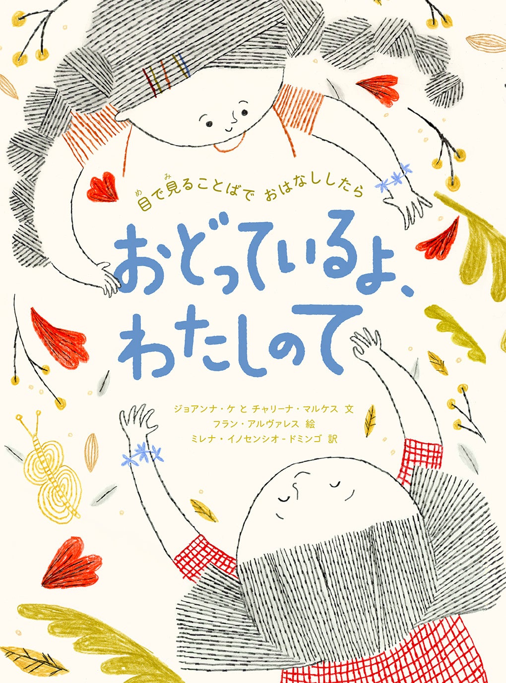 累計380万部突破】「ふしぎ駄菓子屋 銭天堂」シリーズ17巻、4月15日