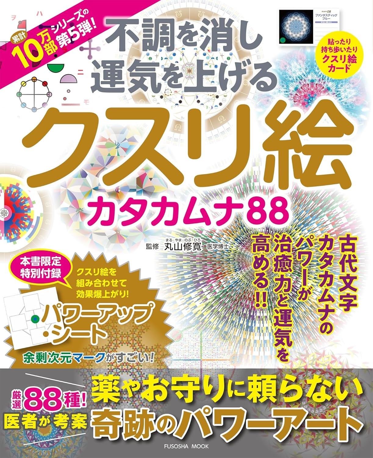 医師が研究・開発した話題の “クスリ絵” の決定版『パワーアップシート