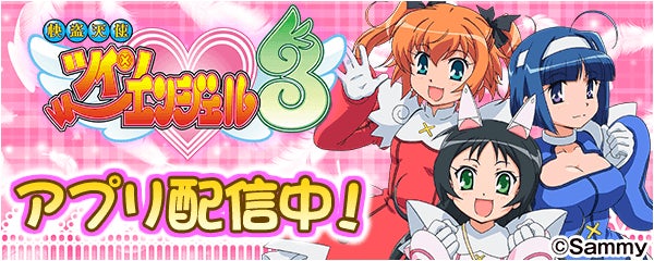 パチスロ快盗天使ツインエンジェル3」が無料パチンコ・パチスロアプリ