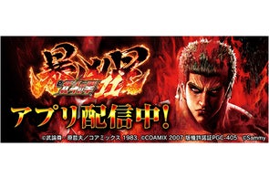 CRルパン三世～I'm a super hero～」が「777TOWN for Android」に登場