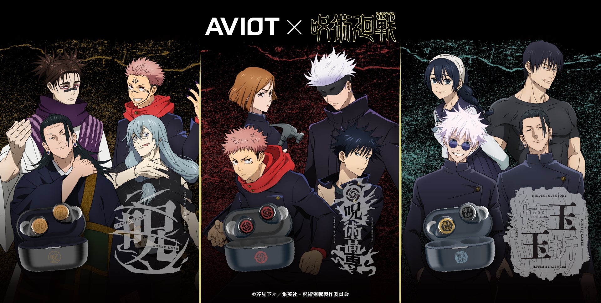 AVIOT】AVIOT ×TVアニメ『呪術廻戦』コラボ完全ワイヤレスイヤホンが