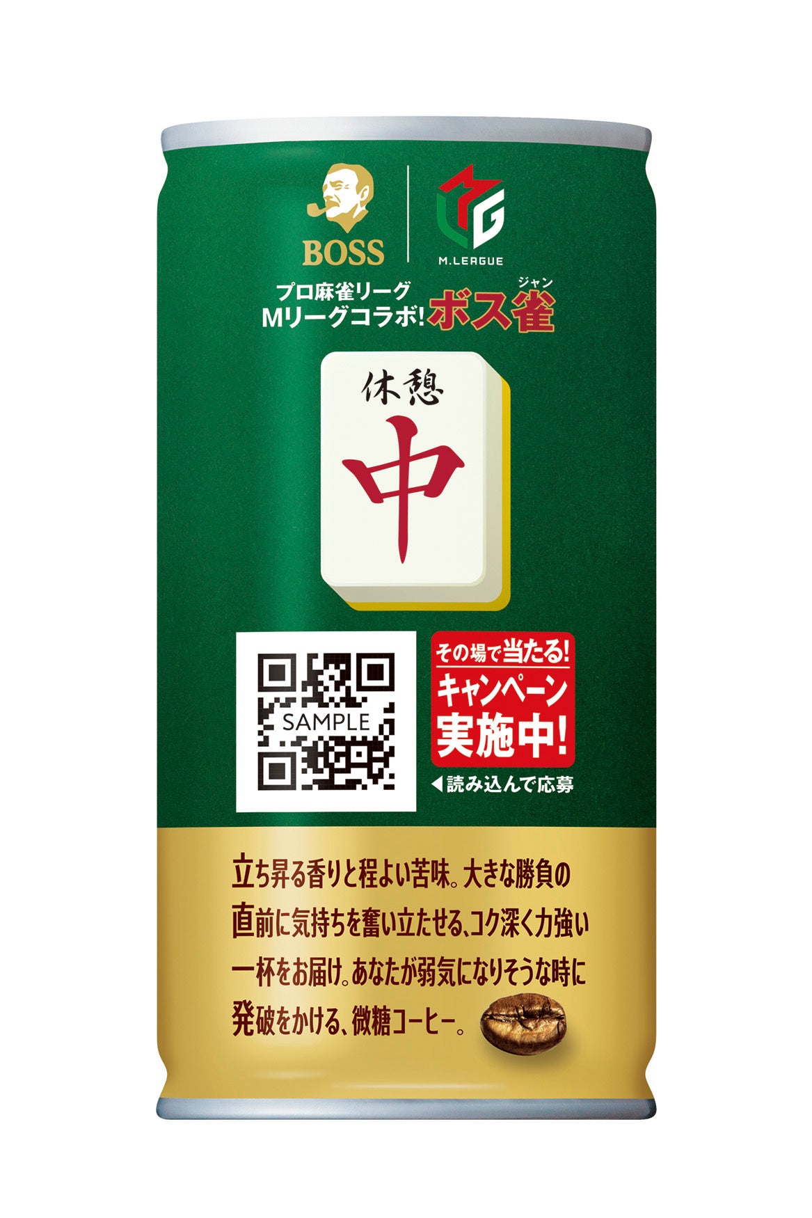 BOSS」と「Mリーグ」コラボ商品「ボス 勝負の一手」が新発売