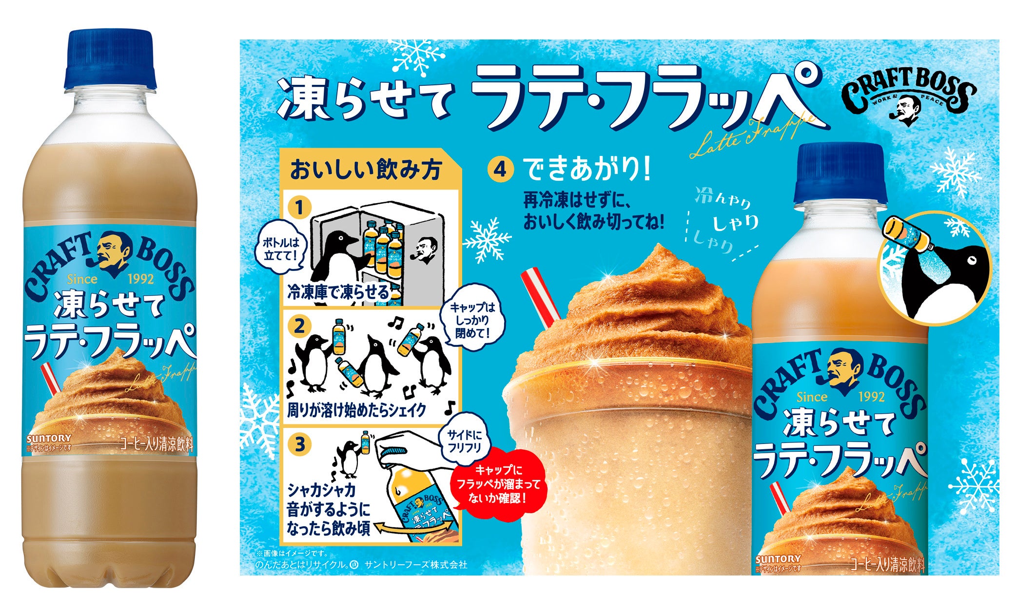 クラフトボス」史上初！フラッペがペットボトルで楽しめる「クラフト