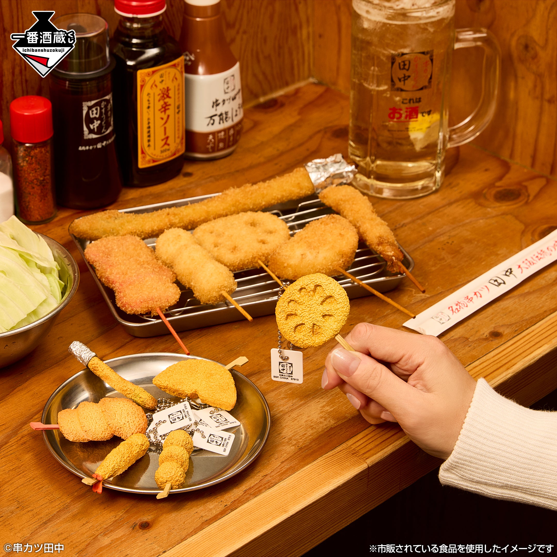 初登場！】串カツ田中×「一番酒蔵くじ」お家で「串カツ田中」を