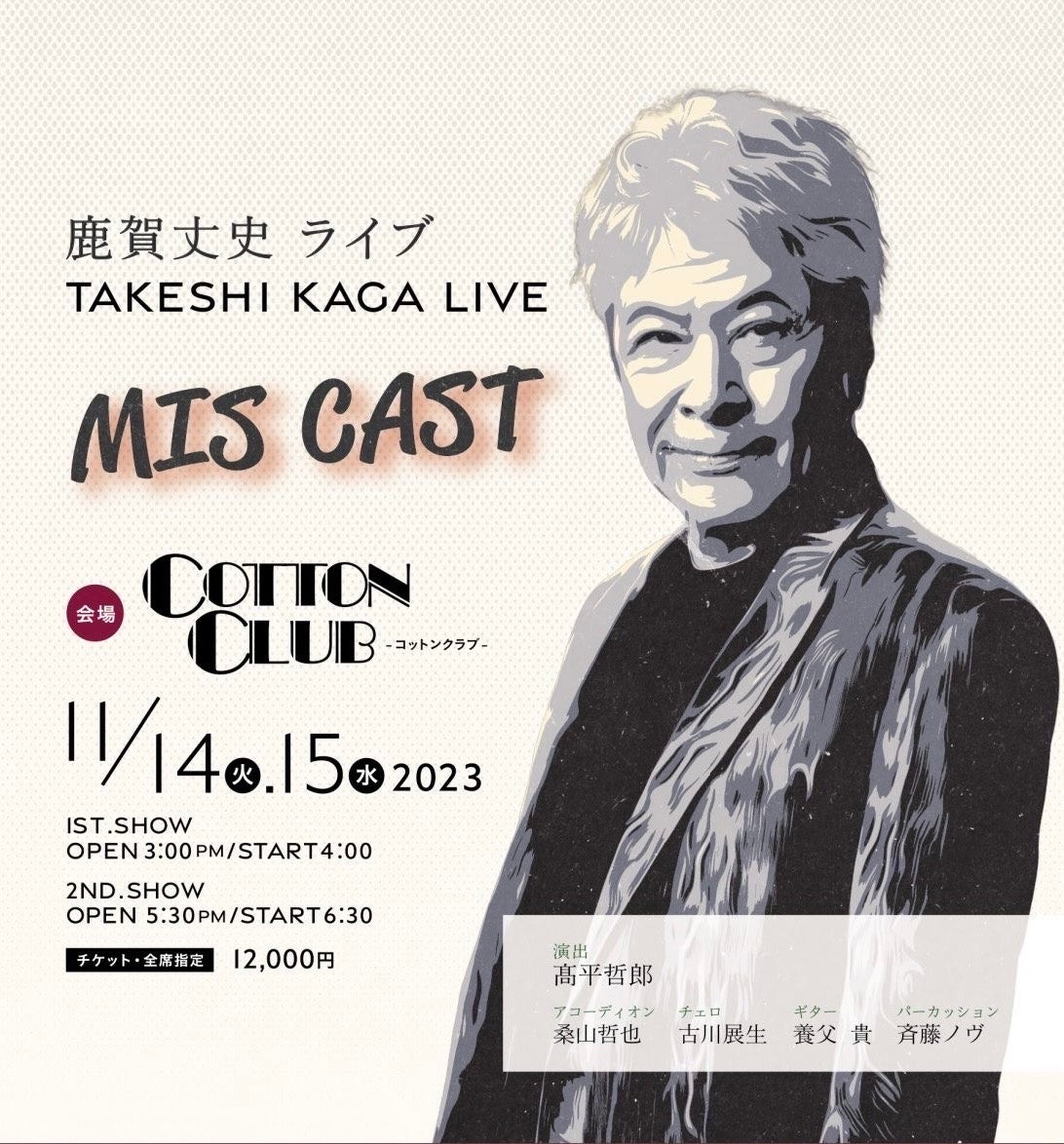 在庫SALE】鹿賀丈史さん掲載ページ（通常1500円）#8542