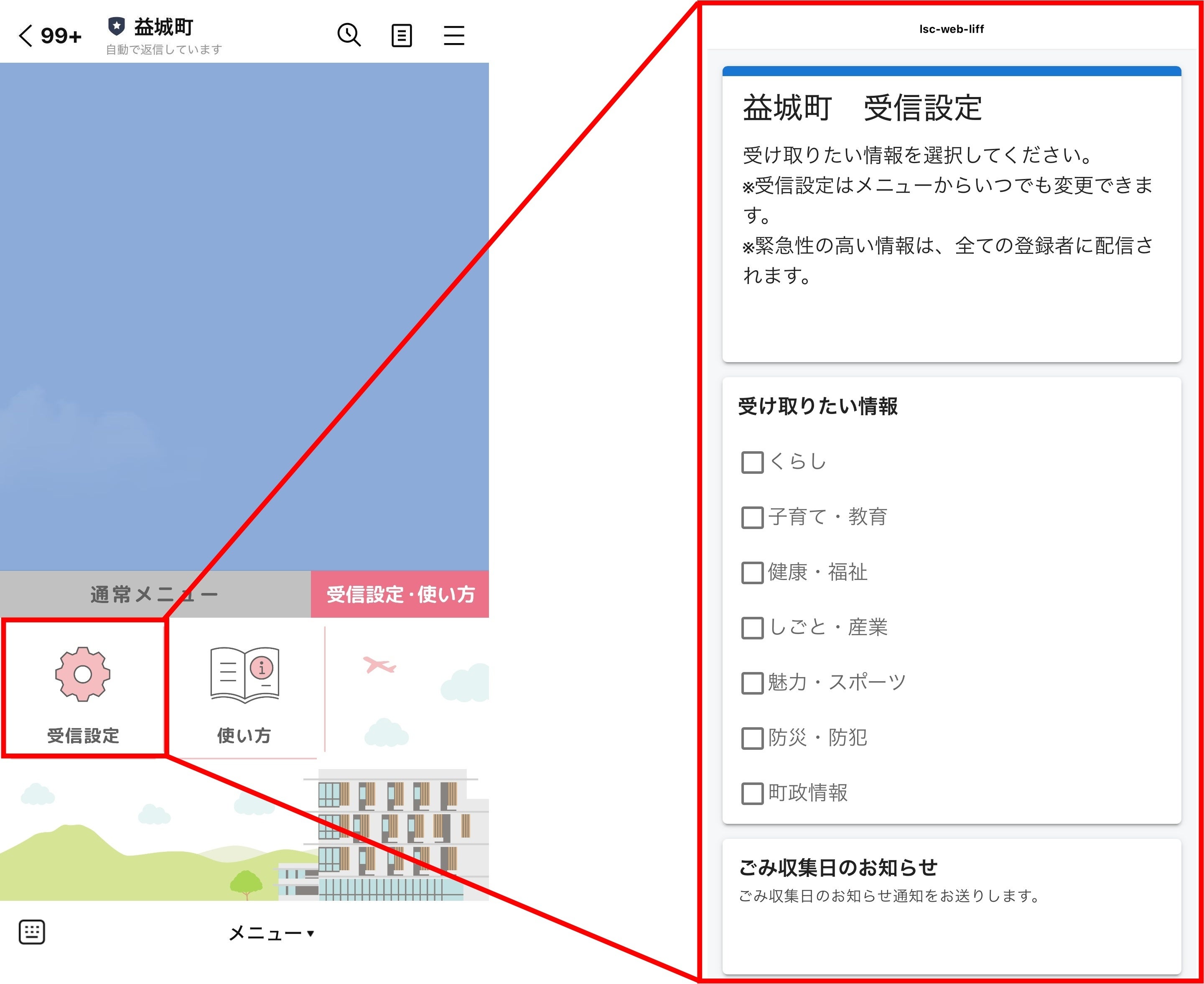 熊本県益城町が住民向けLINE公式アカウントをリニューアル！プレイ