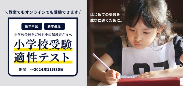 小学校受験を考えている方・受験を検討している方必見！初めての受験を