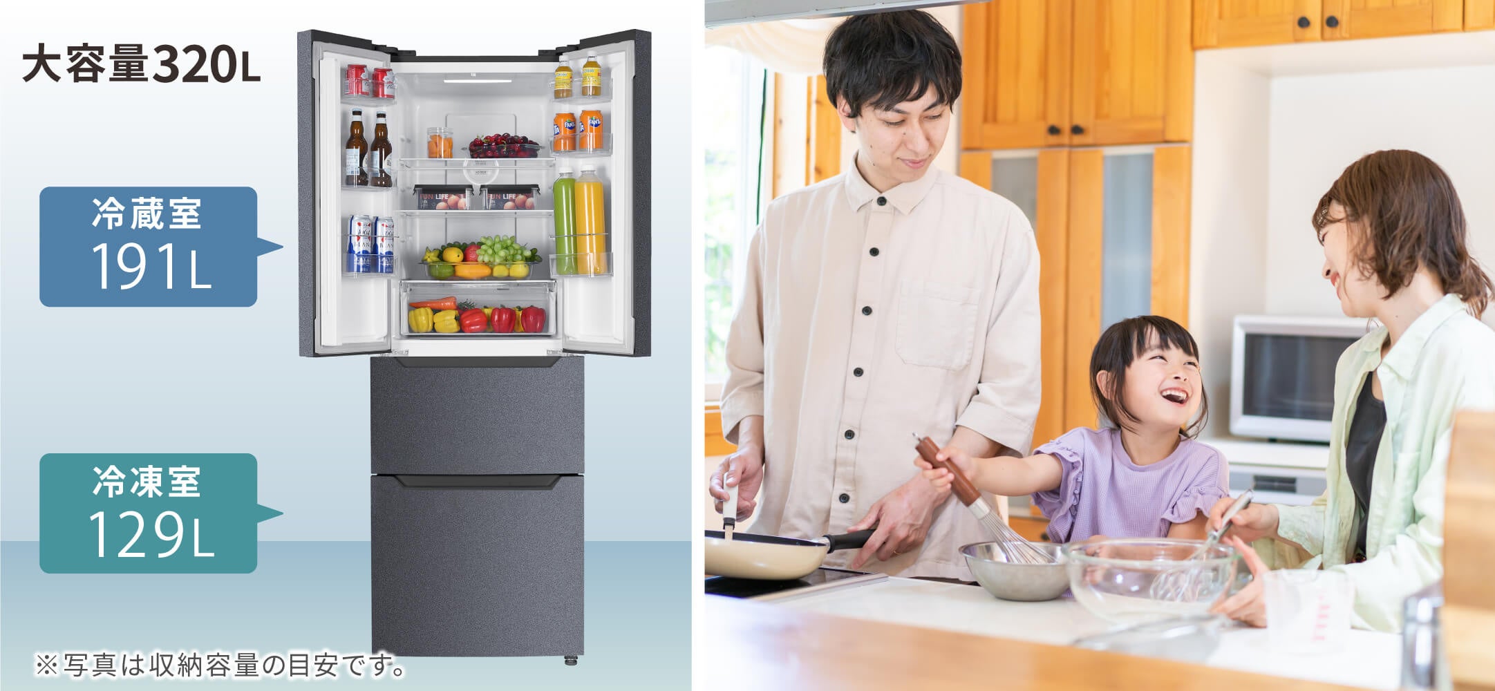 新色発売】二人暮らしから三人家族のご家庭にぴったりな320L冷凍冷蔵庫