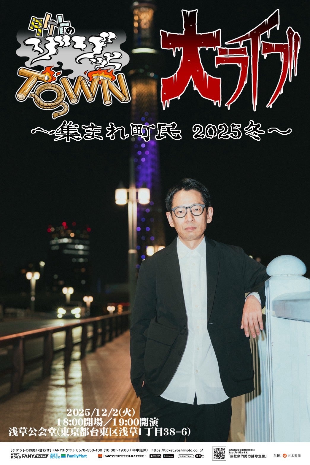 タケト史上最大級の単独ライブ開催決定！『タケトのゾゾッとTOWN 大