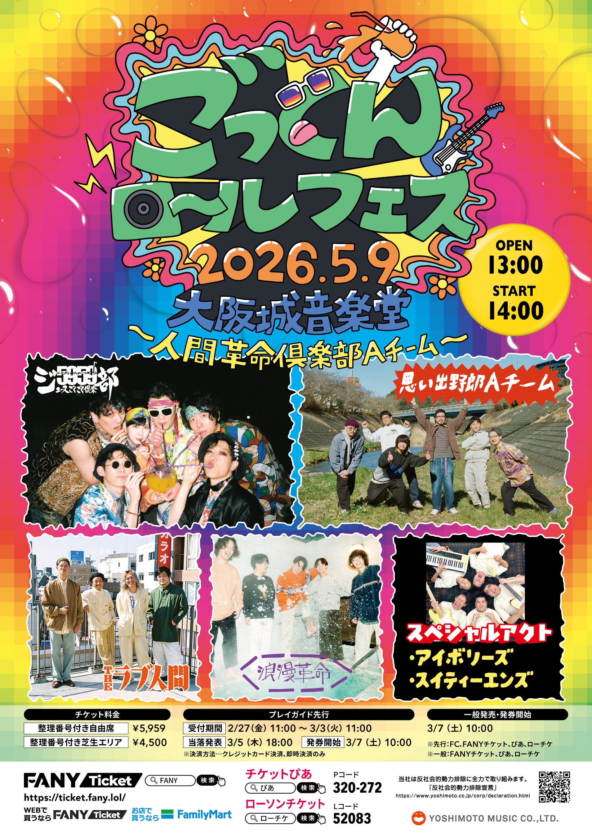 藤井隆が全面プロデュース 後藤輝基(フットボールアワー)のカバー