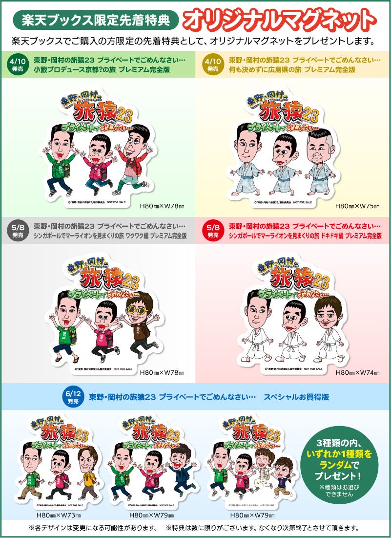 旅猿23DVDシリーズ最新作＞東野・岡村の旅猿23 プライベートで