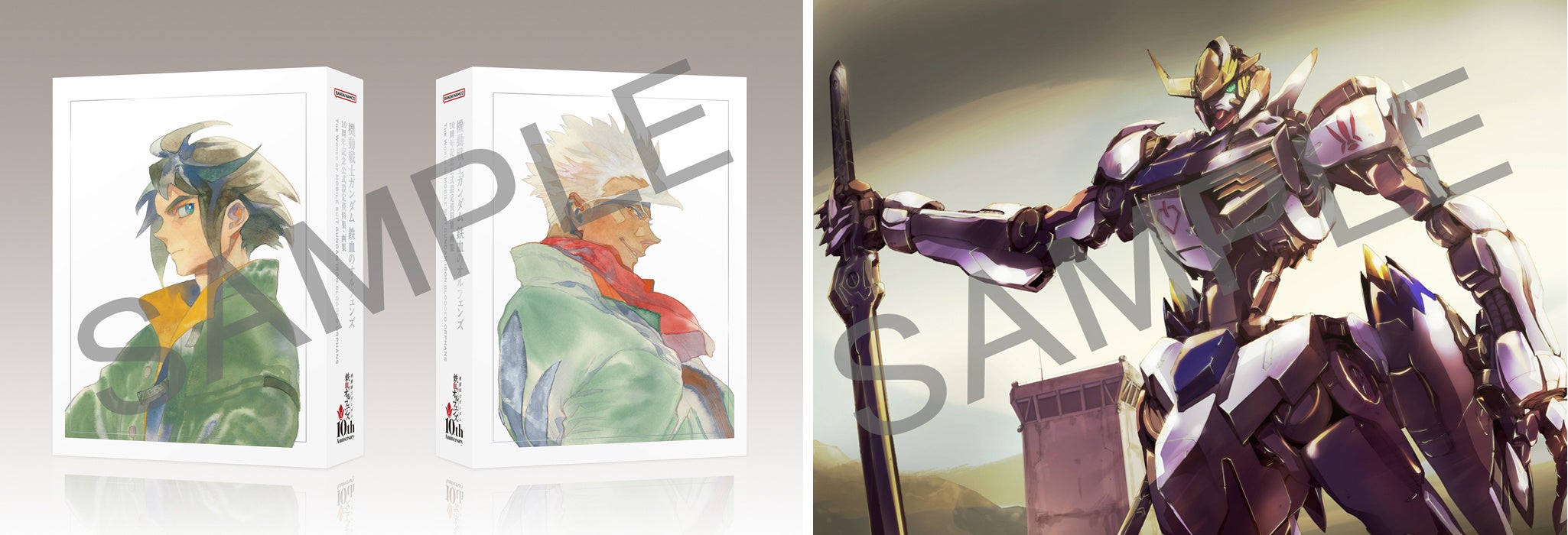 機動戦士ガンダム 鉄血のオルフェンズ』10周年記念公式設定資料集