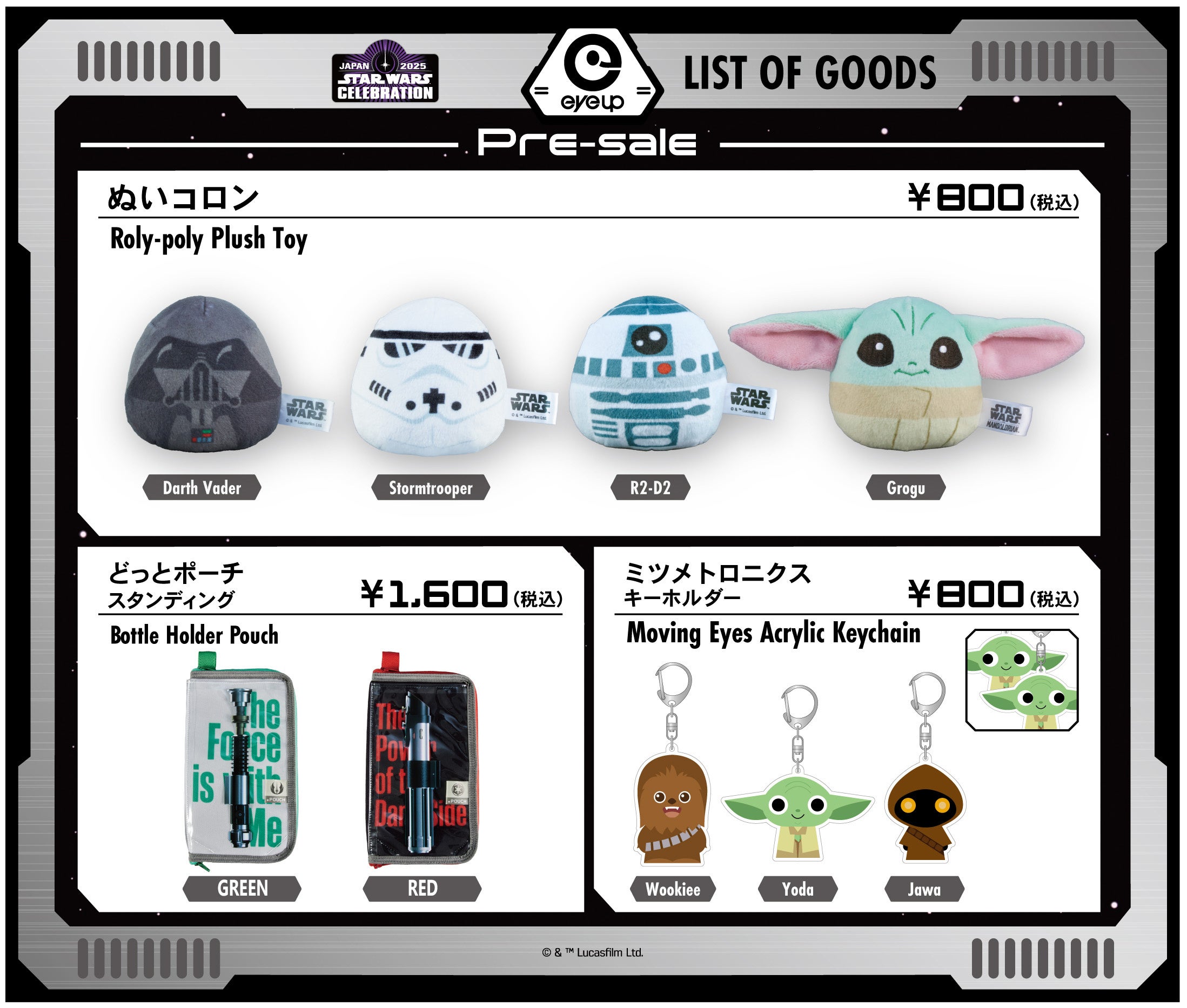 スター・ウォーズ セレブレーション ジャパン2025」にて限定販売！精巧