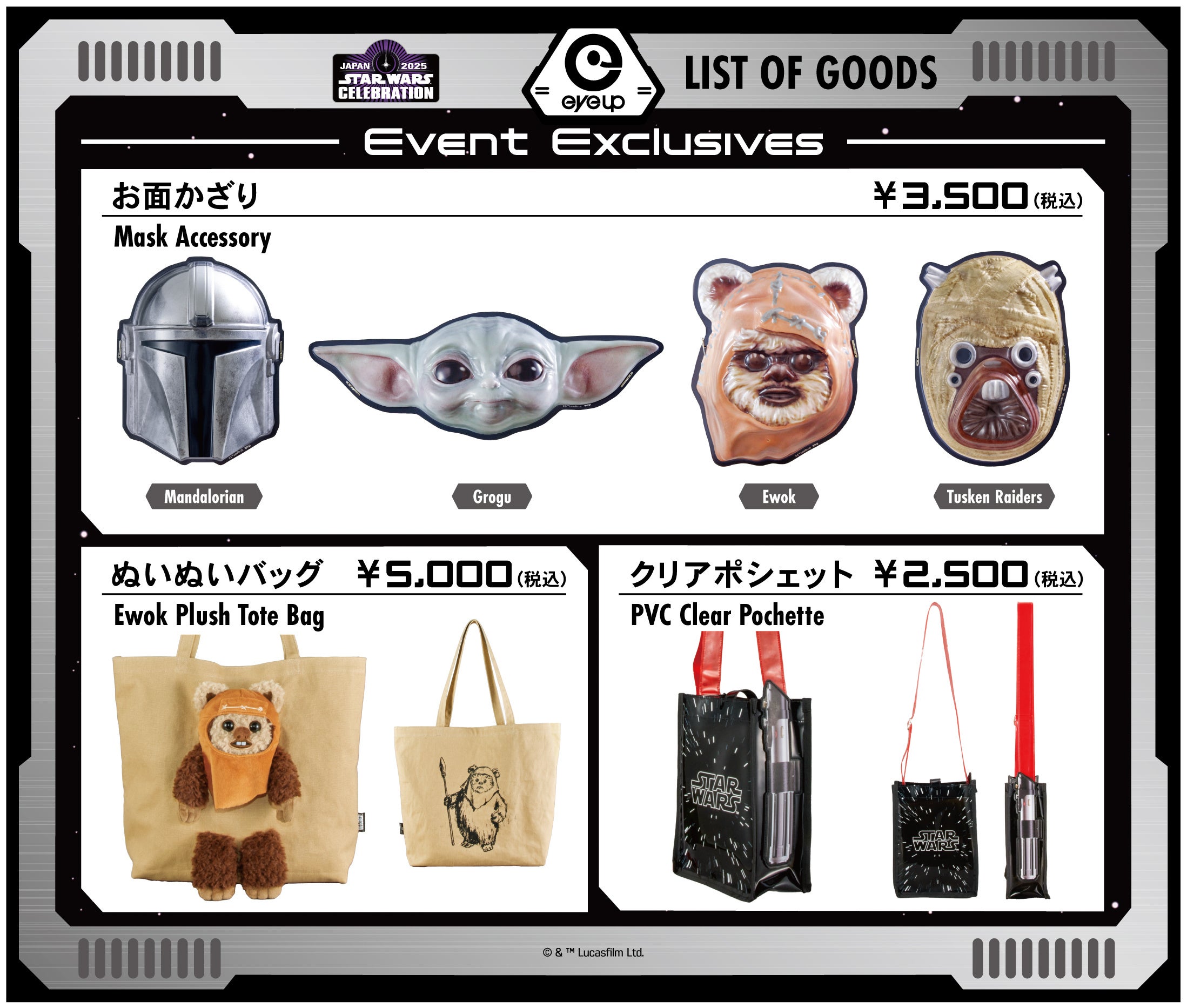 スター・ウォーズ セレブレーション ジャパン2025」にて限定販売！精巧