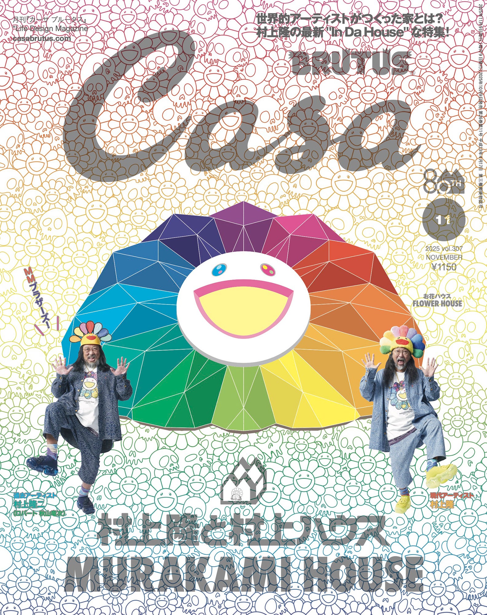 マガジンハウス博 “銀座から世界へ”」追加情報第3弾！Casa BRUTUS特別