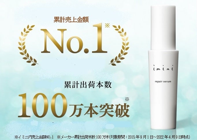 免疫力を見つめるブランド『イミニ』オールインワン美容乳液