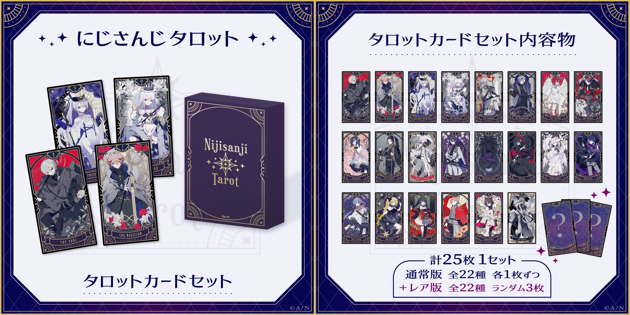 2023年2月10日(金)10時から「にじさんじタロット」グッズ販売開始