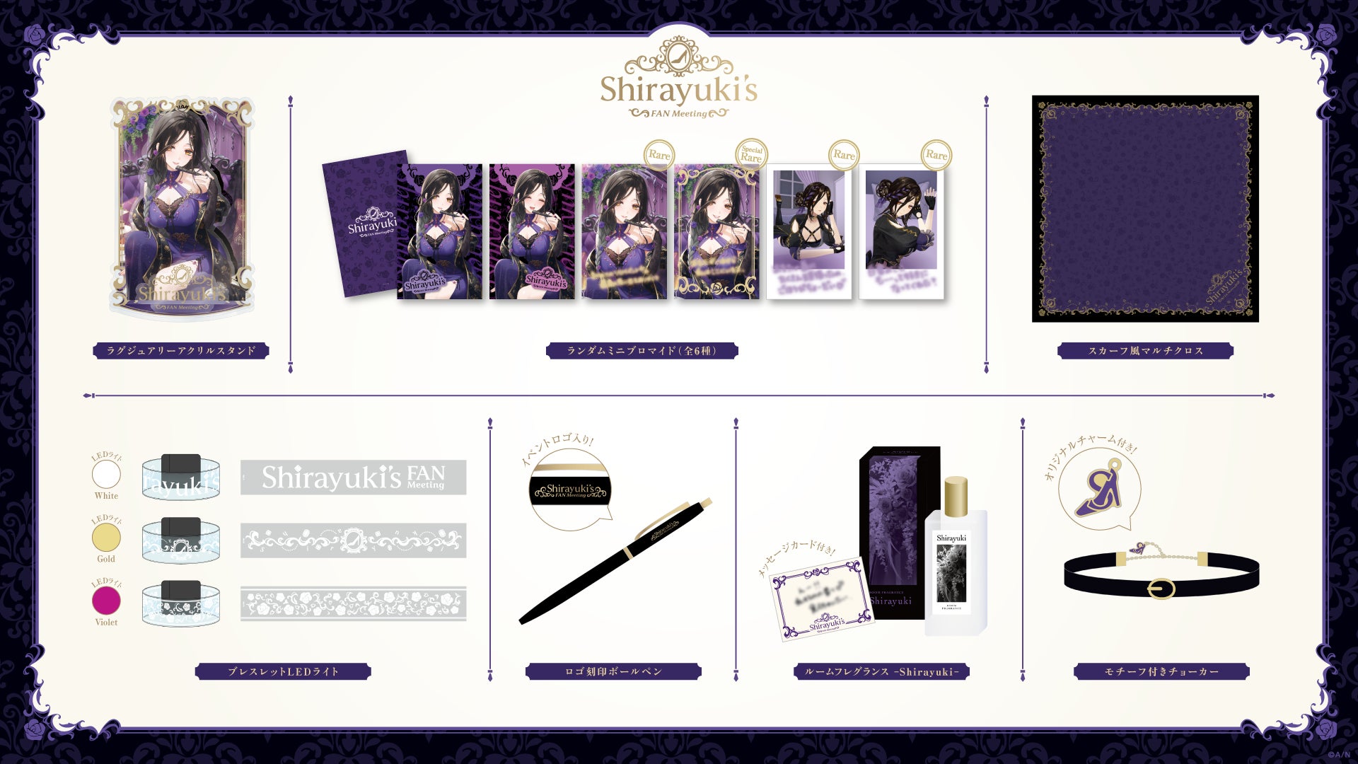 白雪巴(VTuberグループ「にじさんじ」所属)、初のファンミーティング