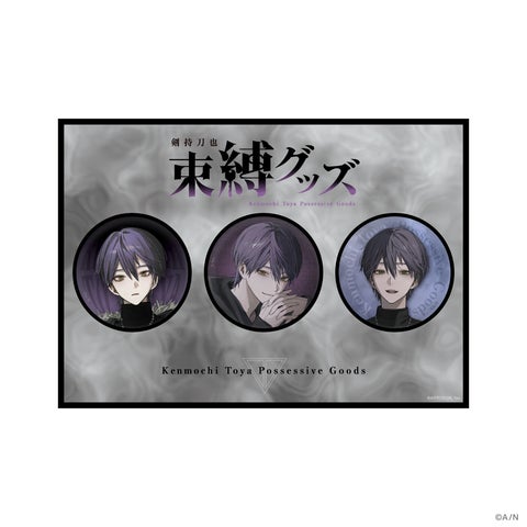 にじさんじから「剣持刀也 束縛グッズ」が登場！2025年11月3日(月)18時
