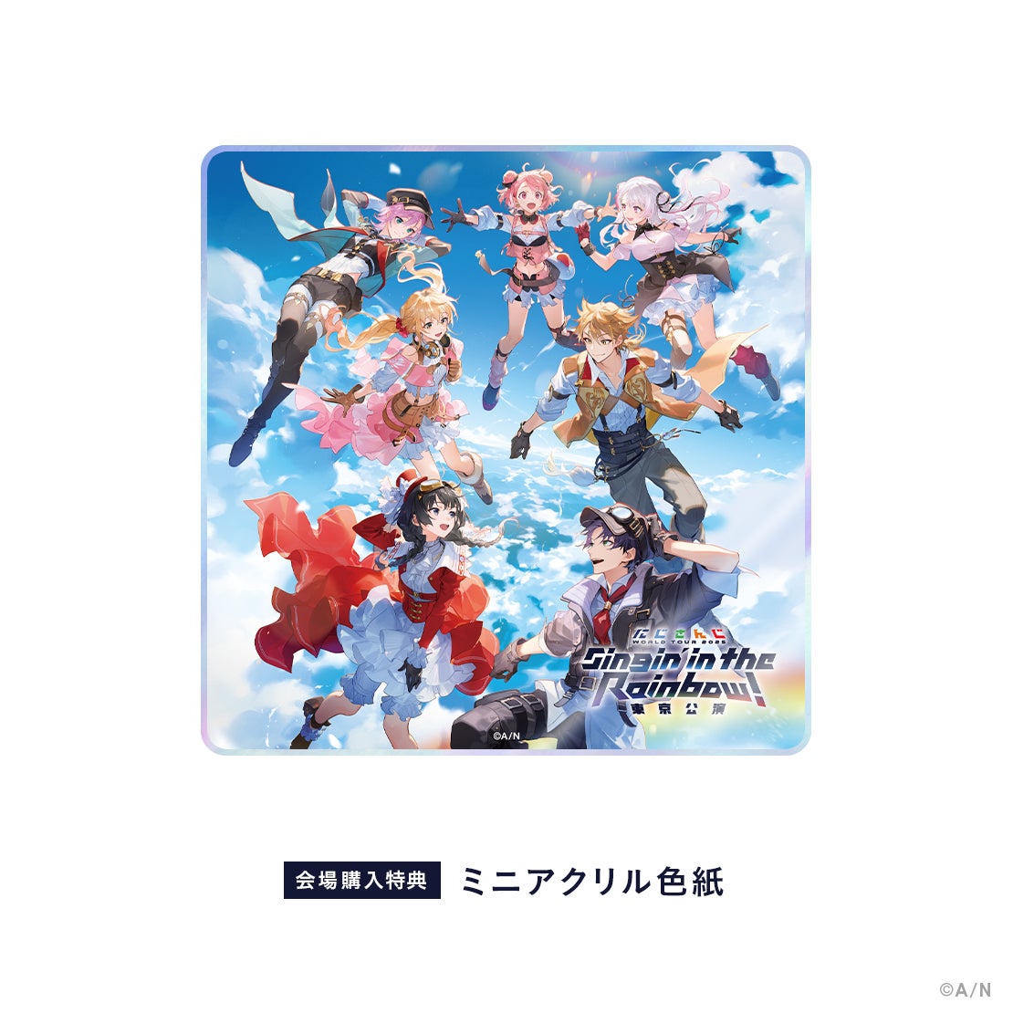 にじさんじ WORLD TOUR 2025 Singin' in the Rainbow！」東京公演
