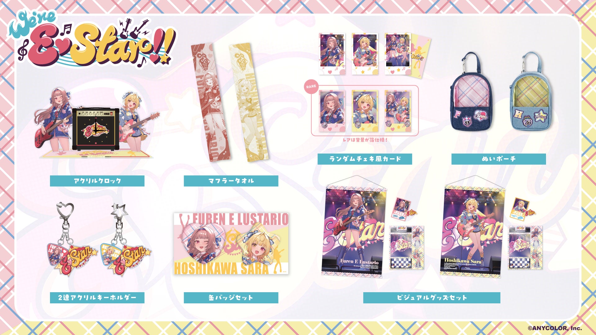 にじさんじ「We're E♡Star!!」グッズを2025年9月1日(月)12時からにじ