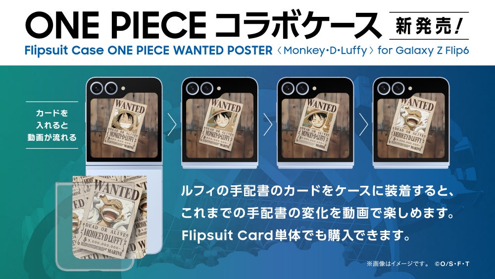 Galaxy Z Flip6 × TVアニメ『ONE PIECE』日本限定コラボケース発売決定